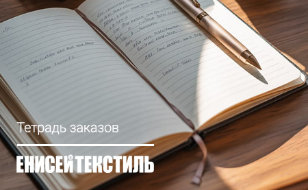 Тетрадь заказов