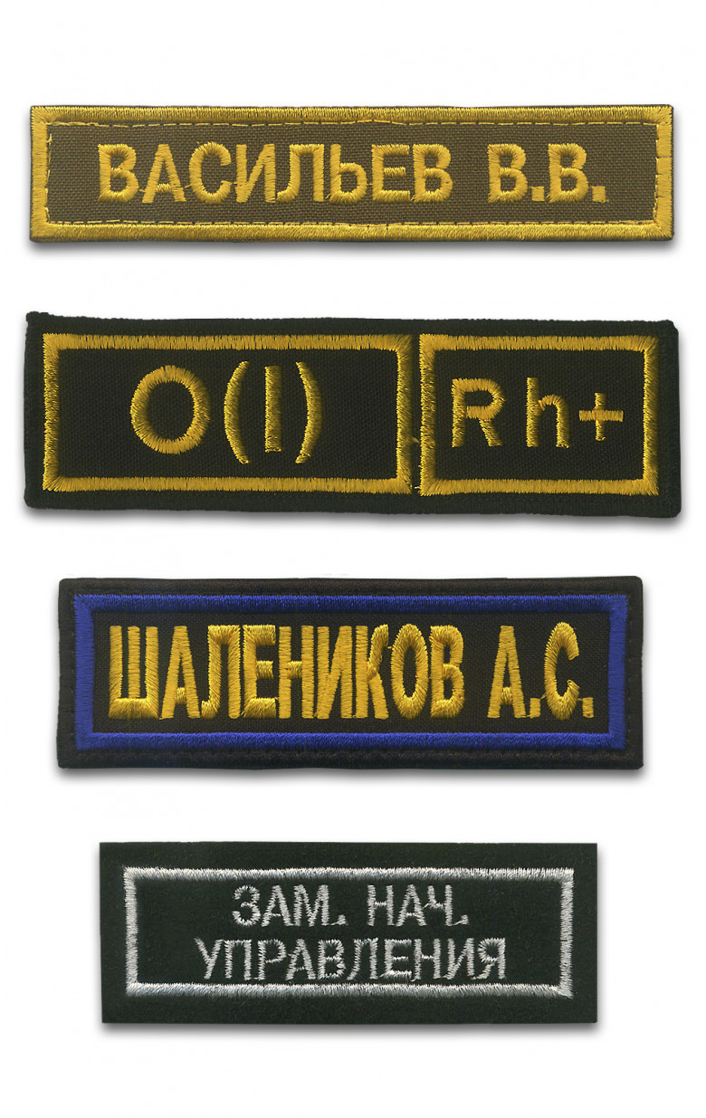 Планки вышивные именные Планки вышивные именные